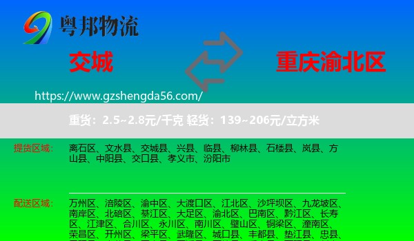 交城县到渝北区物流