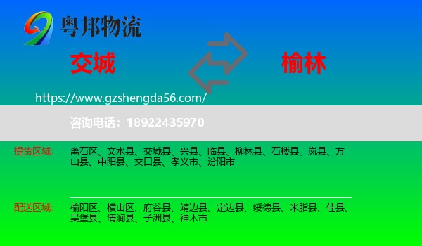 交城县到榆林物流