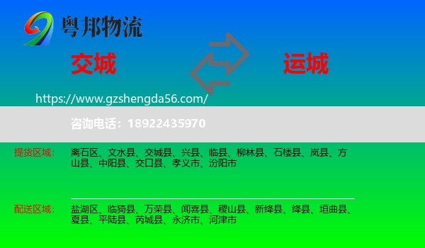 交城县到运城物流