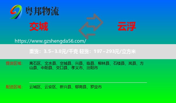 交城县到云浮物流