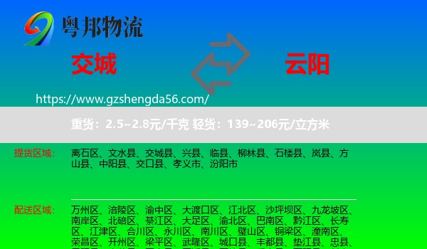 交城县到云阳县物流