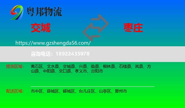 交城县到枣庄物流