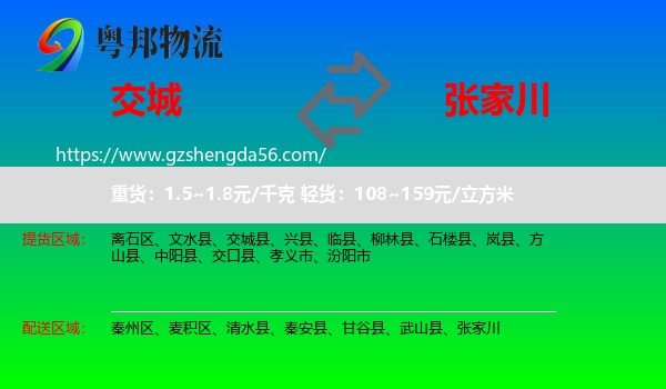 交城县到张家川物流专线