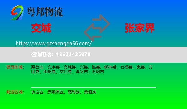 交城县到张家界物流