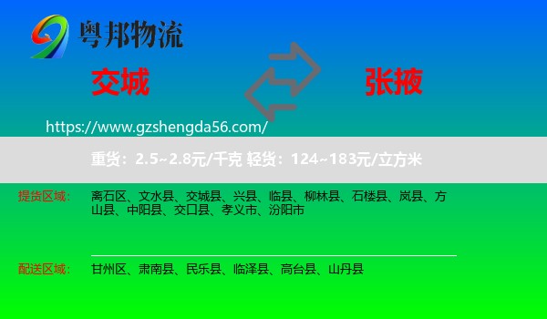 交城县到张掖物流