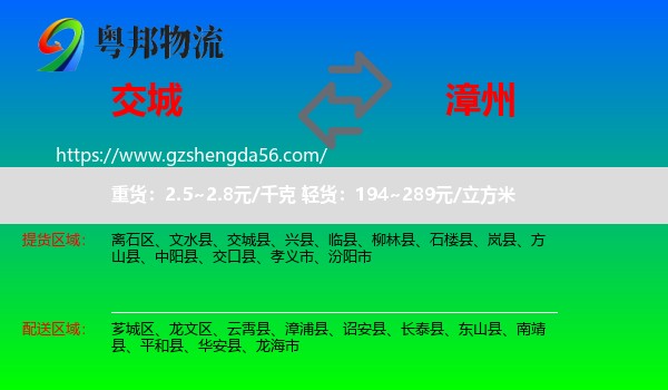交城县到漳州物流