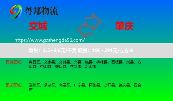 交城县到肇庆物流