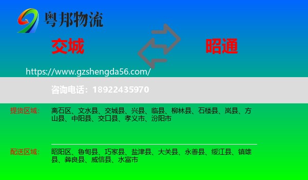 交城县到昭通物流