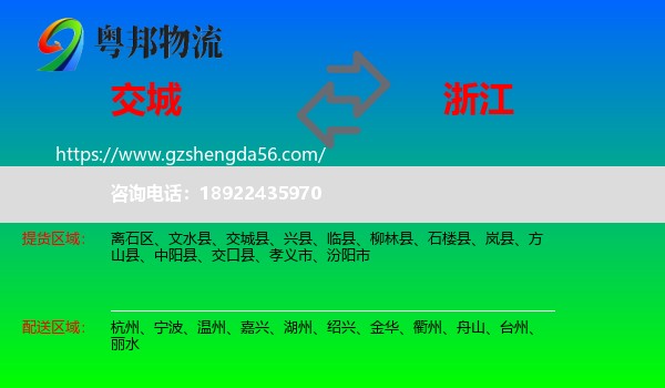 交城县到浙江物流