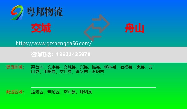 交城县到舟山物流