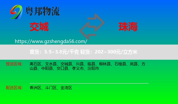 交城县到珠海物流