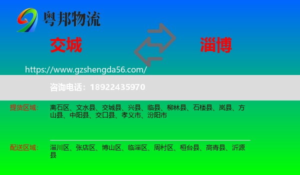 交城县到淄博物流