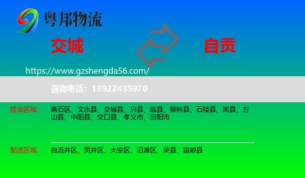 交城县到自贡物流