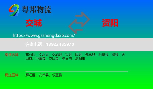 交城县到资阳物流