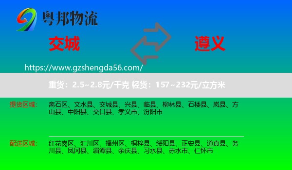 交城县到遵义物流