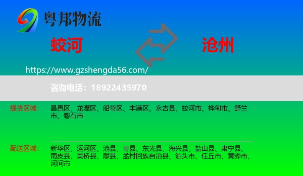 蛟河市到沧州物流专线