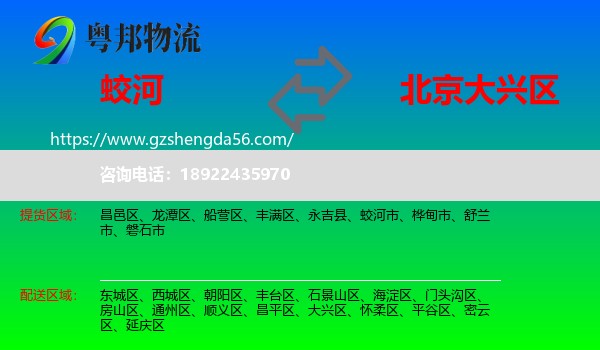 蛟河市到大兴区物流专线