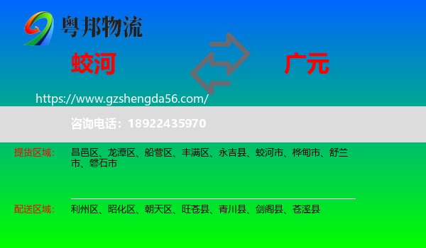 蛟河市到广元物流专线