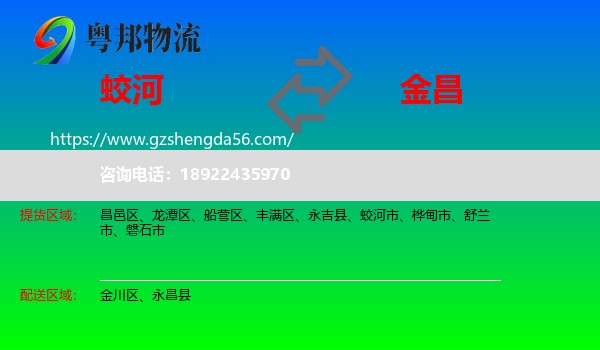 蛟河市到金昌物流专线
