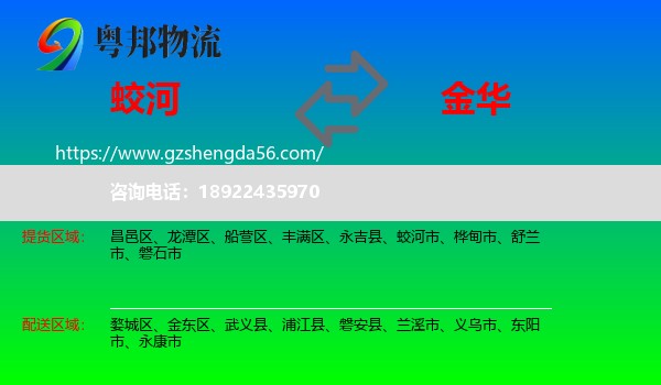 蛟河市到金华物流专线