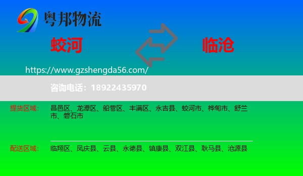 蛟河市到临沧物流专线