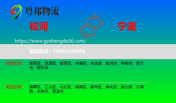 蛟河市到宁波物流专线