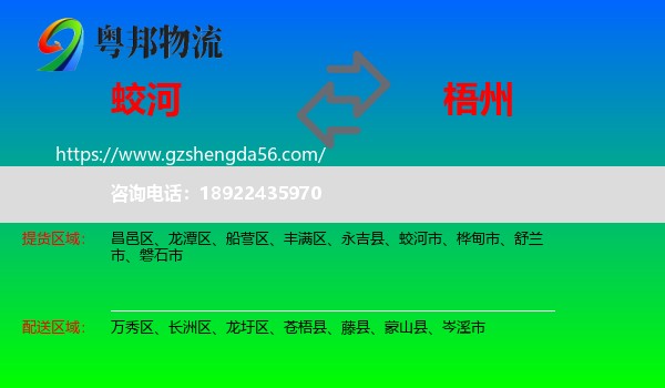 蛟河市到梧州物流专线