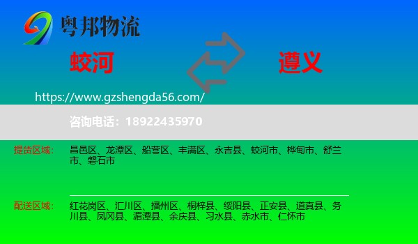 蛟河市到遵义物流专线