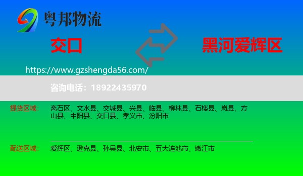 交口县到爱辉区物流专线