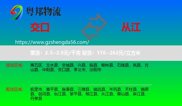 交口县到从江县物流专线