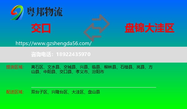 交口县到大洼区物流专线