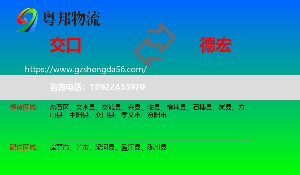 交口县到德宏物流专线