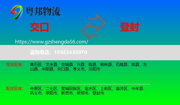 交口县到登封市物流专线