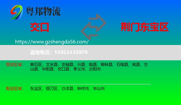交口县到东宝区物流专线