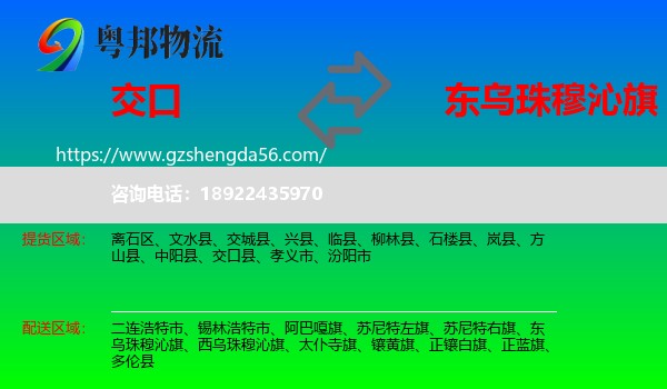 交口县到东乌珠穆沁旗物流专线