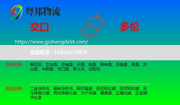 交口县到多伦县物流专线