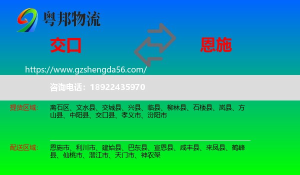 交口县到恩施物流专线