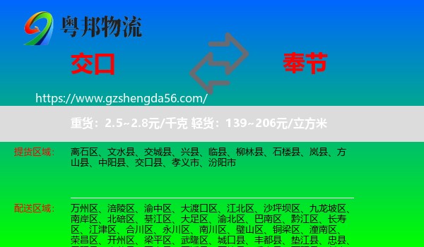 交口县到奉节县物流专线