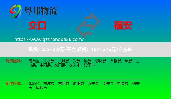 交口县到福安市物流专线