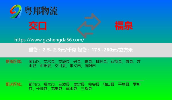 交口县到福泉市物流专线