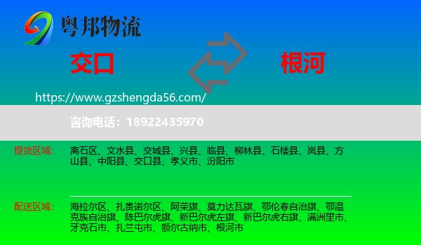 交口县到根河市物流专线