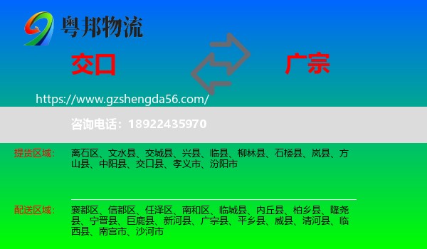 交口县到广宗县物流专线