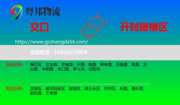 交口县到鼓楼区物流专线