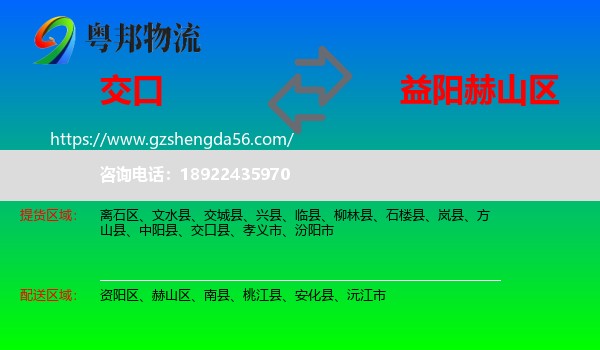 交口县到赫山区物流专线