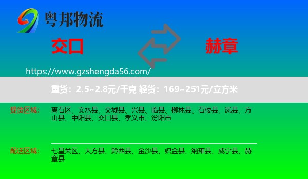 交口县到赫章县物流专线
