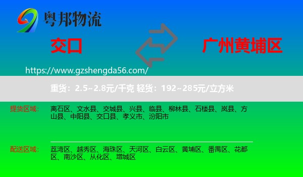 交口县到黄埔区物流专线