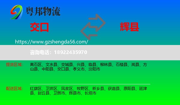 交口县到辉县市物流专线