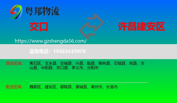 交口县到建安区物流专线