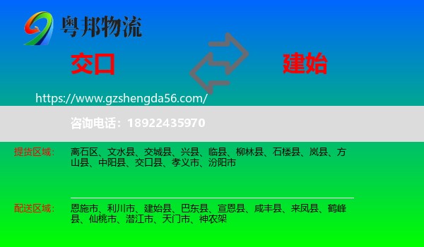 交口县到建始县物流专线