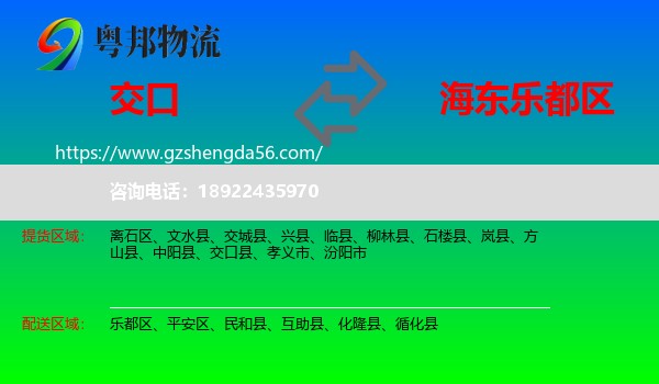 交口县到乐都区物流专线